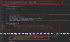 火币如何使用冷钱包是一个重要话题，尤其是在