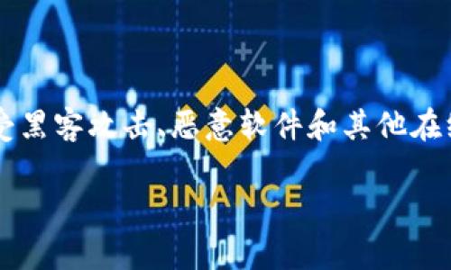 冷钱包是指一种将数字资产（如比特币、以太坊等）安全存储在离线环境中的解决方案。这种方法在保护用户资产免受黑客攻击、恶意软件和其他在线威胁方面具有很大的优势。本文将围绕冷钱包在PC端的使用展开讨论，探讨它的功能、优缺点以及设置过程等内容。

全面解析冷钱包PC端使用的优势与设置技巧