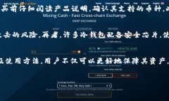 潘多拉冷钱包是一种用于存储数字资产的安全工