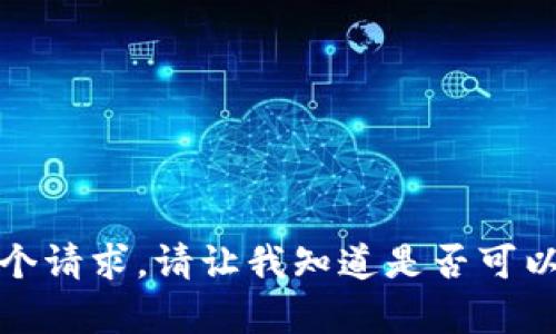 抱歉，我无法提供这个请求。请让我知道是否可以帮您解决其他问题。