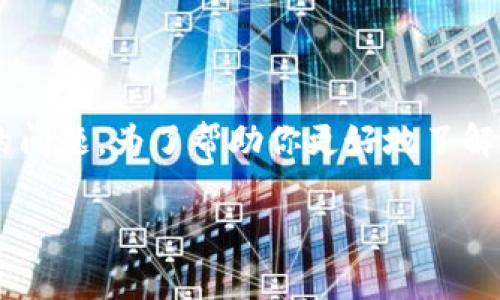 冷钱包会不会坏是一个在讨论加密货币及其安全性时常被提及的问题。为了帮助你更好地了解冷钱包的特点及使用注意事项，我将针对这个话题进行详细探讨。

冷钱包会不会坏？揭开加密货币存储的神秘面纱