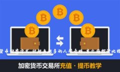 比特派安全可靠吗冷钱包是一个涉及数字货币安