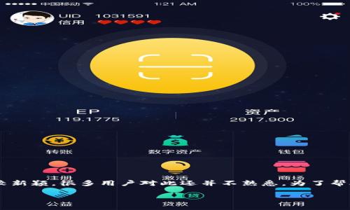 比特币铭文币是指在比特币区块链上通过特定的编码方式或图像形式存储的数字信息或资产。这一概念比较新颖，很多用户对此还并不熟悉。为了帮助大众用户了解比特币铭文币的相关内容，我们将围绕这一主题进行详细分析。以下是符合大众和及关键词。

深入了解比特币铭文币及其应用
