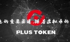 虚拟币大全网站是一个数字货币爱好者了解不同