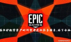 冷钱包是否保持长期有电的问题，实际上涉及到