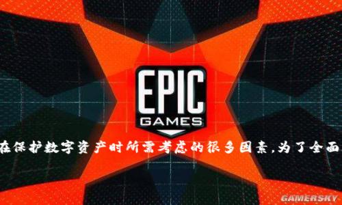 冷钱包是否保持长期有电的问题，实际上涉及到比特币和其他加密货币安全存储的基本原理，以及用户在保护数字资产时所需考虑的很多因素。为了全面解答这个问题，可以从多个角度进行讨论，包括冷钱包的定义、类型、如何存储，以及保持电源的必要性等。

冷钱包是否保持长期有电？深度解析冷钱包的工作机制与安全性