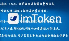 kcash 是一种加密货币钱包，用户可以用它来安全