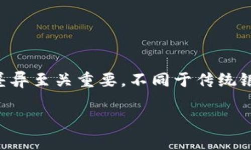 加密钱包地址和ID的区别是区块链及加密货币领域一个重要的话题，对于用户在使用和存储数字资产时，理解这两者的差异至关重要。不同于传统银行账户，区块链技术采用了一种去中心化的方式来记录和认证交易，因此其地址和身份标识符的定义和使用也有所不同。

加密钱包地址与ID的区别解析