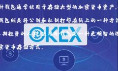 冷钱包指的是一种加密货币钱包，它与互联网没