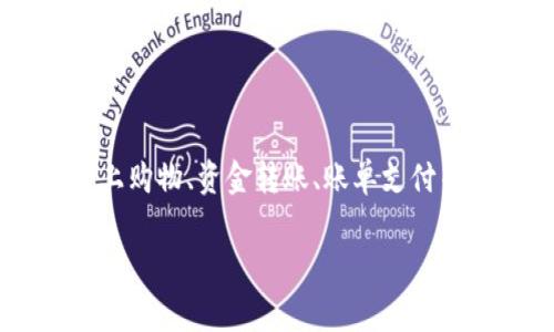 数字钱包下载安装是现代消费者日常生活中不可或缺的一部分。越来越多的人选择使用数字钱包来进行线上购物、资金转账、账单支付等日常金融活动。本文将为您详细介绍数字钱包的下载安装过程，以及常见问题解答和相关技术的深入分析。

如何下载安装数字钱包：简单步骤与常见问题解析