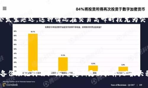 信任钱包（Trust Wallet）是一款非常受欢迎的加密货币钱包应用，它在加密货币社区中以其用户友好的界面和强大的功能而闻名。在讨论a href=