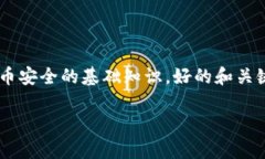 比特币最早的冷钱包是一个相对较窄但极具潜力