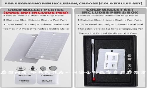 库神冷钱包的联网app是近年来随着数字货币和区块链发展的热门话题。随着加密资产的不断普及，越来越多的人开始关注加密货币的安全存储问题。冷钱包作为一种安全的数字资产存储方式，因其不与网络连接而被广泛推荐。针对这一需求，库神冷钱包推出了联网app（应用程序），旨在为用户提供更为便捷的数字资产管理服务。

### 库神冷钱包的联网app：安全存储与便捷管理的完美结合