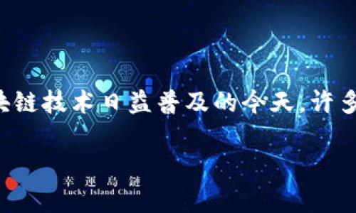 冷钱包地址能定位吗是一个非常关键而受到广泛关注的问题，尤其是在数字货币和区块链技术日益普及的今天。许多用户对冷钱包的隐私性及安全性有着浓厚的兴趣，同时也会关注到其潜在的可追踪性。

冷钱包地址能定位吗？深入分析冷钱包的隐私性与安全性