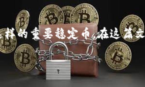 支持USDT的冷钱包 是加密资产安全存储的重要工具。随着数字货币的普及，越来越多的人开始关注如何安全地存储和管理他们的资产，尤其是像USDT（泰达币）这样的重要稳定币。在这篇文章中，我们将详细探讨支持USDT的冷钱包的选择、使用方法、安全性和管理技巧。同时，我们还会回答一些关于冷钱包的常见问题，帮助用户深入了解冷钱包的功能。

支持USDT的冷钱包：保障数字资产安全的最佳选择