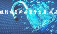 币怎么提到交易所是一个当前在数字货币领域中