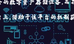 冷钱包作为一种加密货币存储工具，主要目的是