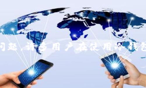 冷钱包需要另外生成地址吗是一个涉及加密货币安全的重要问题。许多用户在使用冷钱包的时候，往往会有疑问，这里我们将对这个话题进行深入探讨。

冷钱包需要另外生成地址吗？全面解析加密货币存储安全