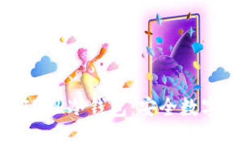 如何购买ELLIPAL冷钱包：安全数字货币存储指南