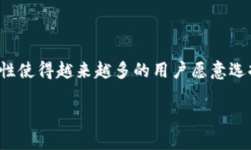 链安冷钱包,作为一种数字货币资产管理工具,越来越受到大众用户的关注。它的安全性和便携性使得越来越多的用户愿意选择使用该工具来保护他们的加密资产。以下是我为您撰写的相关内容,包括、关键词和详细介绍。
链安冷钱包:保护数字资产的最佳选择