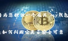 为确保信息的准确性，我将为您提供一个有关“