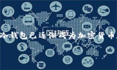 比太创建HD冷钱包是一个非常重要的话题，尤其是