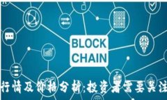   今日狗狗币行情及价格分析：投资者需要关注的