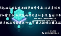 冷钱包和热钱包是加密货币领域常用的术语，它