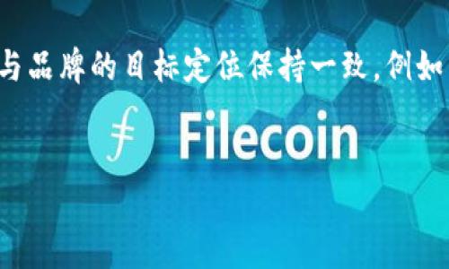 思考一个符合大众和  
将数字钱包取名变得有趣：10个创意名字及其背后故事

5个相关的关键词  
数字钱包取名, 创意名字, 免费取名, 数字钱包, 钱包名字/guanjianci

详细介绍  
在数字化迅猛发展的今天，**数字钱包**已成为许多人生活中不可或缺的一部分。随着越来越多的用户开始使用数字钱包，取一个吸引人的名字显得尤其重要。一个好的钱包名字不仅能让它更容易被记住，还能在社交分享时增加亲和力。在这篇文章中，我们将探讨数字钱包取名的创意和方法，提供一些免费的取名工具，并分享一些有趣的名字建议。

### 1. 数字钱包取名的意义
取一个好的名字对于任何一个产品都是至关重要的，数字钱包更是如此。由于其主要功能是存储和转账，名字应该能够传达出安全、便捷以及高效的特点。一个恰当的名字能够提高用户的信任感，也可能提升用户的使用体验。此外，在市场竞争激烈的情况下，一个独特的名字可以使数字钱包在众多产品中脱颖而出。

### 2. 取名时需要考虑的因素
在给数字钱包命名时，有几个关键因素是必须考虑的：
ul
   li简单易记：名字需要简短且易于发音，这样用户才能在需要时快速回忆。/li
   li相关性：名字应与数字支付相关，可能反映出钱包的安全性、便捷性等。/li
   li情感联结：可以考虑使用与金钱、财富、未来等相关的正面情感词汇。/li
   li国际化：若有全球化的意向，名字还应考虑国际的接受度和文化差异。/li
   li商标保护：确保所选名称未被他人注册，以便进行品牌保护。/li
/ul

### 3. 10个创意数字钱包名字推荐
下面是一些创意的数字钱包名字建议及其背后的故事：
ol
   li财富通：传递了便捷与财富管理的理念，非常适合日常支付和理财。/li
   li易付宝：通过“易”字体现了使用的便捷，结合“宝”字让人感觉温暖和安全。/li
   li金豆钱包：音韵和谐，带有一种趣味，且“金豆”可以到财富的积累。/li
   li微钱包：简单易记，同时“微”字也暗示了轻便，非常适合年轻人使用。/li
   li智付：结合“智”字，提高用户对科技化的认知，让钱包增添一份智能的感觉。/li
   li安心卡：强调了安全性，让用户能够放心地使用这款数字产品。/li
   li未来钱：富有前瞻性，暗示了数字支付的趋势和未来。/li
   li炫动钱包：强调了活力和动感，非常适合年轻用户群体。/li
   li流动资产：寓意钱财的流动，适合频繁交易的用户使用。/li
   li聚宝盆：以寓意财富积累的传统中国文化为基础，给人们带来亲切感。/li
/ol

### 4. 免费取名工具和网站推荐
虽然上述名字仅供参考，但如果你希望自定义一个属于自己的名字，有些在线工具可以帮你生成创意名字。这些工具可以根据输入关键词以及风格进行组合，生成出不同的名字。
ul
   liNameMesh：这个工具能够根据关键词生成不同类别的名字，包括现代、传统等风格。/li
   liBusiness Name Generator：只需输入一个关键词，它会给出多个相关的名字选项。/li
   liPanabee：这个工具不仅能生成名字，还能检查这些名字的域名是否可用。/li
   liWordoid：允许用户根据发音和长度生成独特的单词。/li
   liNamify：这个工具会根据你的需求生成创意名字，并提供不同的变体供选择。/li
/ul

### 5. 如何确认名字的适用性
在选择好几个候选名字后，需要进行一些验证，确保它们的有效性和可用性。
ul
   li市场调研：可以通过问卷调查或讨论群体的方式，了解不同名字在潜在用户心中的反应。/li
   li商标搜索：确保没有相关的商标或企业已经注册了这个名字。/li
   li域名可用性：确认这个名字的域名可用性，以便于后续的网站建设和品牌推广。/li
   li社交媒体账号：检查该名字在各种社交媒体上的可用性，以确保品牌一致性。/li
/ul

### 6. 可能相关的问题及其详细介绍

#### 问题1: 数字钱包取名的主要趋势是什么？
在现代数字钱包的命名趋势中，简单和直观是最重要的部分。许多成功的数字钱包品牌都倾向于使用简短直接的名字，以便用户能够轻松识别。例如，PayPal的名字巧妙地结合了支付与朋友之间的亲密关系，而Venmo则利用了积极的社交互动感觉。近年来，环保和技术概念也逐渐渗透到了法律或金融服务的命名中，比如“绿钱包”这样的名称，它不仅传递出时尚感，还强调了可持续发展的理念。此外，随着区块链技术的普及，许多钱包名字开始融入“链”字，如“链通”，这一系列趋势无一不显示着人们对于创新和新时代经济模式的重视。

#### 问题2: 如何获得灵感来给数字钱包取名？
灵感来源于多个渠道，最直接的方法之一就是从数字支付的功能和用户需求出发。如收入、支出、理财等相关词汇都是很好的出发点。此外，可以考虑结合某些流行文化、科技元素或与用户息息相关的日常生活场景。这往往能够引起目标用户群体的共鸣。在借鉴的过程中，也可以利用关键词法，根据网络上流行的词汇、俚语来激发创造力。此外，和好友以及团队成员讨论也是获取灵感的一种有效方式，通过集思广益的方式，可能会出乎意料地得到一些独特的名字。

#### 问题3: 数字钱包命名中的语言文化差异如何处理？
在确定名字时，考虑语言及文化差异是相当重要的。例如，某些词语在一个文化中可能是正面的，但在另一个文化中却可能有负面含义。因此，在命名之前仔细调查目标市场的语言文化以及可能的谐音、翻译错误是避免日后尴尬的重要步骤。此外，可以在社交平台上进行小范围的测试，看看不同国家的用户如何反应。如果数字钱包的目标是跨国运营，建议选择一个相对中性的名字，避免使用带有当地方言或文化特征的名称，以便在不同文化背景中都能有着良好的接受度和认可度。

#### 问题4: 如何确保选择的名称具有唯一性？
确保选择的名称具有唯一性是命名中不可忽视的一环。首先可以通过商标搜索工具，检查输入的候选名字是否已被注册。除了商标，查看社交媒体平台上的用户名的可用性也同样重要。此外，可以通过搜索引擎查找该名称的相关内容，以确保没有其他公司使用相同的名称或相似的名称，以避免混淆。此外，还可以定期监测相关名词的使用情况，如果发现发生了重复，就意味着需要进行调整。最后，成立一个小组来讨论名称并评估优缺点也是一个有效的策略。

#### 问题5: 优秀的数字钱包名字应具备哪些特质？
一个优秀的数字钱包名字需要具备几个特质。首先，它应简短易记，用户在进行交易或介绍时能够轻松发音。其次，它需要传达出安全、便捷或者现代感等特征，能够在潜意识中引发用户对产品的正面情感。另外，塑造品牌个性也是非常重要的，名字应能与品牌的目标定位保持一致，例如某些钱包可能主打年轻用户群体，那么名字也应体现活泼、创新的特点。最后，它还应具备时代感，使用户感受到这是一个符合未来趋势的产品，这可以通过对科技相关词汇的运用来实现。

### 总结
取名是数字钱包品牌建立过程中的重要一环。一个好的名字不仅能有效吸引用户，还能在竞争激烈的市场中帮助用户更好地识别品牌。希望本文提供的创意名字、取名趋势及相关问题的解答能为你在数字钱包取名的过程中提供有价值的参考与启发。