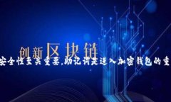 冷钱包的助记词在哪里看这个问题，对于许多数