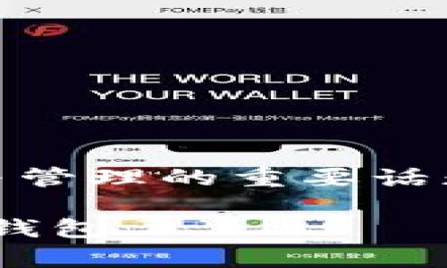 zen币冷钱包是一个涉及数字货币存储与管理的重要话题。以下是一个符合大众和及相关关键词。
如何安全存储Zen币:全面解析Zen币冷钱包