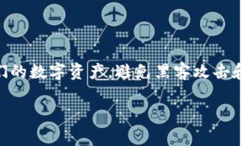 货币冷钱包是加密货币存储的一种方式，因其与互联网断开连接，提供了更高的安全性。冷钱包可以帮助用户保护他们的数字资产，避免黑客攻击和在线盗窃。本文将详细探讨货币冷钱包的几种主要类型，分析其特点和优缺点，并解答与冷钱包相关的一些常见问题。

了解货币冷钱包的几种类型及其优势