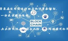   便携式冷钱包使用方法详解，轻松保护您的数字