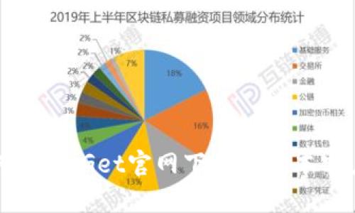 如何在BitGet官网下载旧版本客户端