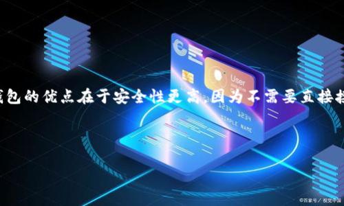 观察钱包（Observer Wallet）是一种特定类型的加密钱包，它允许用户查看和监控某些币种的余额和交易历史，而不需要完整的私钥。这种钱包的优点在于安全性更高，因为不需要直接接触用户的私钥。然而，如果用户希望将普通钱包（如具备完整控制权并能进行转账的钱包）与观察钱包进行转换，就需要一些步骤和考虑因素。

以下是对观察钱包转换为普通钱包的详细介绍。

观察钱包如何转换为普通钱包的详细指南