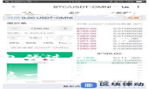   小狐钱包APP官方网站下载安装指南和常见问题解答 / 

 guanjianci 小狐钱包, 钱包app下载, 小狐钱包下载安装, 小狐钱包官网, 数字钱包 /guanjianci 

一、小狐钱包APP简介
随着数字经济的快速发展，越来越多的人开始注重数字钱包的使用。小狐钱包作为一款新兴的数字钱包应用，因其简单的用户界面和强大的功能而受到欢迎。用户可以在平台上方便地进行数字货币的存储、转账、交易等操作，而小狐钱包的安全性与便捷性也得到了较好的反馈。

在本文中，这将是一个详细的指南，帮助您了解如何从官方网站下载安装小狐钱包APP，以及在使用过程中可能遇到的一些常见问题。

二、如何从官方网站下载安装小狐钱包APP
在当今互联网时代，下载应用程序的方式有很多，但出于安全考虑，建议您始终通过官方网站进行下载安装。

h41. 访问官方网站/h4
首先，您需要访问小狐钱包的官方网站。通常情况下，官方网站的地址可以通过搜索引擎搜索，直接输入“小狐钱包官网”即可找到。在网站上，您将看到关于小狐钱包的详细介绍、特色功能、常见问题解答以及下载链接等信息。

h42. 找到下载链接/h4
在官方网站上，您需找到下载链接。一般来说，官方网站会将下载链接放置在显眼的位置，比如首页的顶部或中间部分。点击“下载”按钮时，您可以选择适合自己设备的版本，通常有Android和iOS两个版本供您选择。

h43. 下载与安装/h4
点击下载后，您的设备就会开始下载小狐钱包APP的安装包。对于Android用户，您可能需要在设置中允许“未知来源”应用的安装。下载完成后，双击安装包，按照提示完成安装即可。

h44. 注册与登录/h4
安装完成后，打开APP，您需要通过手机号码或邮箱进行注册。小狐钱包会发送验证码，以确保您的账户安全。完成注册后，您就可以登录并开始使用这款数字钱包了。

三、小狐钱包的主要功能
小狐钱包不仅仅是一个简单的数字货币存储工具，还提供了多种实用功能，以下是一些主要功能的详细介绍：

h41. 多种数字货币支持/h4
小狐钱包支持多种主流数字货币，包括比特币、以太坊、莱特币等。这使得用户能够方便地管理多种资产，快速转账、交易。

h42. 交易安全性高/h4
为确保用户资产安全，小狐钱包采用了多种安全防护机制，如双重认证、加密存储等技术，避免黑客入侵和资产损失。

h43. 用户友好的界面/h4
小狐钱包的用户界面设计简单易用，方便用户快速上手。无论是新手还是老手，都能轻松找到所需的功能。

h44. 实时市场行情/h4
用户可以在钱包内查看数字货币的实时市场行情，帮助用户做出更好的投资决策。

h45. 交易记录与资产管理/h4
小狐钱包提供详细的交易记录和资产管理功能，用户可以随时查看自己的财务状况，了解每一笔交易的详情。

四、常见的问题解答

h41. 小狐钱包如何保证用户资金安全？/h4
小狐钱包非常重视用户资金的安全，采取了多种技术手段来保护用户的资产。如前所述，应用内采用了双重认证机制，这要求用户在每次重要交易之前提供额外的身份验证信息。此外，所有的用户数据和交易信息都经过加密处理，确保个人隐私不被泄露。

为了进一步增强安全性，小狐钱包还提供了冷存储功能。在这种模式下，用户的资产不会时刻在线，而是被安全地存储在离线环境中，降低了资产被窃取的风险。为了达到更高的安全标准，小狐钱包还定期进行系统安全测试和漏洞修复，并且与业内知名的安全机构合作，确保其安全策略的有效性。

总之，小狐钱包将用户的安全视为重中之重，致力于为用户提供一个安全、便捷的数字资产管理平台。

h42. 小狐钱包支持哪些数字货币？/h4
小狐钱包支持多种主流的数字货币，包括但不限于比特币、以太坊、Ripple、莱特币等。用户可以在小狐钱包中管理不同种类的数字资产，方便实现实时交易和转账。

不同的数字货币在市场中的表现各有不同，因此如果您是一位投资者，小狐钱包的多种数字货币支持将有助于您进行多样化投资。用户不仅能够充值和提现数字资产，还可以在平台内实现交易，甚至参与一些去中心化金融（DeFi）活动，逐步让自己的数字资产增值。

此外，小狐钱包还会持续增加对新兴数字货币的支持，以满足用户不断变化的需求和市场行情。因此，保持对小狐钱包公告的关注是非常有必要的，用户可以随时了解最新的支持币种信息。

h43. 如何解决登录时遇到的问题？/h4
在使用小狐钱包时，用户有时可能会遇到登录问题。如忘记密码、无法接收验证码、手机号码未注册等情况，都会导致无法成功登录。

首先，对于忘记密码的用户，可以在登录界面选择“忘记密码”选项，按照指示输入注册时使用的手机号码或邮箱，系统将向您发送重置密码的链接或验证码。请确保输入的信息无误，并检查垃圾邮件文件夹以防验证码邮件被误拦截。

如果您无法接收到验证码，则可能是由于网络问题、手机信号不良或输入的手机号码有误。建议您检查网络连接或尝试使用其他手机号码再次请求验证码。

如果您的手机号码未注册，您需要去到注册页面，输入正确的手机号码进行注册。需要注意的是，注册的手机号码将是您的登录账号，切勿忘记。

另外，如果您已经多次尝试登录，建议您稍候一段时间再进行尝试，以避免被系统暂时封锁。

h44. 小狐钱包的交易手续费是怎么计算的？/h4
每一款数字钱包应用在进行转账或交易时，都会根据不同的网络状况和交易量收取一定的交易手续费。小狐钱包的手续费标准在官方网站或APP内都有说明，通常情况下手续费会随着市场的波动而略有变化。

每种数字货币的交易手续费计算方式也有所不同。一般来说，手续费的计算会主要考虑网络的拥堵情况，即在网络拥堵时，交易手续费会相对增加，以确保交易能够及时验证并完成。用户在进行交易时，可以在输入转账金额后看到相应的手续费提示，这样有助于用户提前了解交易成本，做出合理的判断。

为了降低手续费，用户可以选择在网络拥堵较少的时段进行交易，或通过平台提供的优惠活动来减少交费。同时，频繁的小额交易会使手续费相对增加，建议用户整合交易，减少操作频率。

h45. 小狐钱包是否有社群或者客户支持？/h4
是的，小狐钱包十分重视用户体验，有设立专门的客户支持团队来帮助用户解决在使用过程中遇到的各类问题。用户可以通过APP内的“帮助与支持”区域联系客户服务，通常会有客服人员快速响应用户的需求。

此外，小狐钱包还在各大社交媒体平台上设立了官方账号，用户可以通过这些渠道获取最新的产品资讯、交易策略以及用户交流。社群内会不定期举办一些活动，帮助新用户快速上手，老用户分享使用经验。

为了确保用户能够顺畅使用小狐钱包，官方会定期更新帮助文档和FAQ，帮助用户更清楚地了解小狐钱包的功能和使用方法。如果有新的功能上线或出现重大更新，官方也会及时公告通知。

五、总结与展望
小狐钱包为每一位用户提供了便捷、安全的数字资产管理平台。通过上述的简单下载安装指南及常见问题解答，希望能够帮助您更深入地了解小狐钱包，充分发挥其功能，满足您的各类需求。

随着数字时代的深入，数字钱包的普及将越来越显著，建议用户不断更新自己的知识，关注区块链和数字货币市场的变化，以便在投资及使用钱包的过程中作出更明智的决策。

若您希望获得更多的小狐钱包最新资讯，建议您常速访问官方网站及社交媒体账号，并与其他用户积极互动，分享经验与心得，让我们共同探索这一数字金融新时代的无限可能。