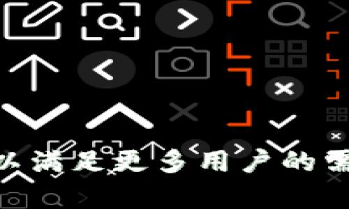    IM钱包官方钱包下载安卓版，安全高效，轻松管理您的数字资产  / 

 guanjianci  IM钱包, 官方钱包, 下载安卓, 数字资产, 安全高效  /guanjianci 

## IM钱包官方钱包下载安卓

在当今数字经济时代，越来越多的人开始关注数字资产的管理。随着虚拟货币的普及，数字钱包的使用也随之增长，IM钱包作为一款广受欢迎的数字钱包，因其安全性、方便性和高效性受到广泛用户的青睐。本文将详细介绍IM钱包的下载步骤、功能特点、使用技巧等信息，以帮助用户更好地管理自己的数字资产。

### 一、IM钱包简介

IM钱包是一款支持多种数字资产的手机钱包，用户可以通过IM钱包方便地存储、转账和接收各种数字货币。IM钱包不仅提供专业的资产管理功能，还具有社交功能，使得用户之间的交流更加便捷。IM钱包通过强大的安全技术保障用户的资金安全，为用户提供了可靠的数字资产管理解决方案。

### 二、IM钱包的主要功能

IM钱包提供的功能包括但不限于以下几点：

1. **数字资产管理**：用户可以在IM钱包中方便地管理多种数字资产，如比特币、以太坊、USDT等，轻松查看资产总值并进行转账和收款。
  
2. **安全保护**：IM钱包采用先进的加密技术，保障用户的私钥安全。此外，用户可以设置二步验证，以进一步增强账户的安全性。
    
3. **社交功能**：IM钱包集成了一些社交功能，用户可以发送消息、分享信息，甚至进行交易，促进用户之间的交流。
    
4. **多语言支持**：IM钱包支持多种语言，确保全球用户都能方便地使用软件。

5. **用户友好的界面**：IM钱包的界面设计简洁易懂，适合各类用户，尤其是新手用户。

### 三、IM钱包的下载步骤

#### 第一步：访问官方网站

用户需要首先访问IM钱包的官方网站，确保下载的应用程序是官方版本，以避免安全风险。

#### 第二步：选择合适的版本

在官方网站上，用户可以找到安卓版本的下载链接。点击下载按钮，系统会自动将APK文件下载到手机。

#### 第三步：安装APK文件

下载完成后，用户需前往手机的“下载”文件夹，找到刚刚下载的IM钱包APK文件。点击该文件，按照提示完成安装。

#### 第四步：设置账户

安装完成后，打开IM钱包应用。用户需要按照系统提示注册一个账户，设置强密码，并通过其他安全验证措施来保护账户。

### 四、IM钱包的使用技巧

IM钱包使用较为简单，但为了更高效地管理数字资产，用户可以参考以下几个使用技巧：

1. **定期备份**：用户在使用IM钱包的过程中，应定期备份私钥和助记词，确保在手机丢失或损坏的情况下能够恢复资产。
  
2. **启用二步验证**：开启二步验证功能，可以显著提高账户安全性，防止黑客攻击。

3. **关注市场动态**：用户可以在IM钱包上关注数字资产市场的动态，及时把握投资机会，做出更明智的决策。

4. ** 理解交易费用**：在进行转账时，用户应注意交易费用的设置，选择合理的手续费，以便在享受快速转账的同时，控制成本。

5. **利用社交功能**：尽可能利用IM钱包的社交功能，与其他用户交流分享数字资产管理经验，增加自己的知识储备。

### 可能相关的问题

#### 问题1：IM钱包的安全性如何保障？

IM钱包在安全性方面采取了多重措施，以保护用户的资金和信息安全。首先，IM钱包采用业界标准的加密技术，确保用户私钥和敏感信息不会被泄露。其次，IM钱包提供二步验证（2FA）功能，这是通过要求用户输入密码和获取的一次性验证码来增加账户安全性。此外，IM钱包中的所有交易都经过加密处理，从而确保交易信息的安全性。

用户在使用IM钱包时，建议定期更改密码，并勿将私钥和助记词泄露给其他人。在进行重要操作时，用户应尽量使用安全的网络环境，并避免在公共Wi-Fi下进行交易，以防止黑客入侵。

总之，IM钱包在安全保障方面表现优秀，但用户自身的操作同样重要，只有做到安全操作，才能最大程度上保障资产安全。

#### 问题2：IM钱包支持哪些数字资产？

IM钱包支持多种主流的数字资产，涵盖了比特币、以太坊、Litecoin、USDT等在内的多种数字货币。用户可以在IM钱包中方便地进行资产的管理和交易。随着数字资产市场的不断发展，IM钱包也在不断更新和完善，添加更多的资产支持。

对于新手用户来说，了解IM钱包的支持资产是非常重要的，因为这关系到用户的投资组合和交易策略。建议用户在选择投资资产时，尽量选择那些市值较大、流动性强的数字货币，以降低风险。

另外，IM钱包还定期进行版本更新，以改善用户体验和增加更多资产支持。因此，用户可以关注IM钱包的官方网站，查看最新更新信息。

#### 问题3：如何快速入门IM钱包？

快速入门IM钱包，首先用户需要下载并安装APP，这一步在之前的下载步骤中已详细说明。接下来，用户可以按照以下步骤来迅速上手使用IM钱包：

1. **注册账户**：打开IM钱包后，按照提示创建账户，包括设置密码和进行二步验证。

2. **添加资产**：在资产管理页面，可以看到支持的各种数字货币，用户可以选择添加资产，进行投资。

3. **进行小额交易**：用户可以先进行小额的转账或交易，以熟悉操作流程和界面设计。

4. **利用社交功能**：加入一些IM钱包的用户社群，与其他用户交流经验，学习如何更好地使用IM钱包。

5. **关注市场和钱包更新**：定期查看数字资产市场的动态，同时可关注IM钱包的更新，确保自己使用的是最新版本。

通过以上步骤，新手用户可以快速熟悉IM钱包的使用，并开始进行数字资产管理。

#### 问题4：IM钱包的费用结构是怎样的？

IM钱包在使用过程中，用户需要关注交易费用和提取费用。通常来说，IM钱包的交易费用是相对透明的，用户在进行转账操作时，会看到有关手续费的提示。手续费通常是根据网络状况和交易量的变化而有所不同。

另外，IM钱包的提取费用通常较为适中，在提取数字资产时，用户需根据不同的资产类型，查阅相关费用标准。用户可通过官方网站或APP内的帮助中心了解详细的费用结构。

用户在进行交易时，应合理安排费用，比如在网络拥堵时，可以选择适当提高交易费用，以确保交易能够快速确认。相反，在正常状况下，可以选择最小手续费，实现低成本转账。

#### 问题5：与其他数字钱包相比，IM钱包有什么优势？

IM钱包在市场上相对其他数字钱包具有几项明显优势。

1. **安全性高**：IM钱包采用了多重加密技术和二步验证，确保用户的资金和信息安全，这一点在用户中广受认可。

2. **用户体验友好**：IM钱包的界面设计简洁、一目了然，适合各个层次的用户，尤其是新手用户。

3. **功能丰富**：IM钱包不仅提供基本的资产管理功能，还集成了社交功能，使用户之间的互动更加便捷。

4. **跨平台支持**：IM钱包支持多种设备操作，包括安卓和iOS系统，用户可以在多个平台上使用，便于随时随地管理资产。

5. **全球化布局**：IM钱包支持多种语言，可服务于来自不同国家的用户，进一步促进了全球用户间的交流与合作。

总之，IM钱包凭借其安全性、用户友好型功能和丰富的社交应用，成为了许多用户管理数字资产的首选工具。在数字货币持续发展的未来，IM钱包将继续演进以满足更多用户的需求。