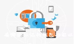 : imToken 有哪些标记的钱包功能以及使用指南