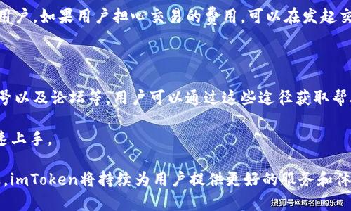   imToken苹果钱包：安全、便捷的数字资产管理工具 / 

 guanjianci imToken，苹果钱包，数字资产，区块链，钱包安全 /guanjianci 

在当今的数字经济时代，越来越多的人开始认识到数字资产的重要性。无论是比特币、以太坊还是其他各种代币，数字货币的投资和使用逐渐成为一种潮流。而在这之中，“数字钱包”作为一种管理和存储数字资产的工具，显得尤为重要。imToken作为一款广受欢迎的数字资产管理钱包，尤其在苹果设备用户中受到了极大的欢迎。

imToken不仅仅是一个钱包，它还是一个全方位的数字资产管理平台，为用户提供便捷、安全的数字资产管理服务。对于苹果用户来说，imToken的使用体验也非常友好。无论是新手还是老手，imToken都能够帮助用户轻松管理自己的加密货币资产。

一、imToken钱包的基本功能

imToken钱包为用户提供了多种功能，使得用户能够更加便捷地管理自己的数字资产。首先，imToken支持多种主流数字货币，包括比特币、以太坊以及各种ERC20代币。用户可以通过简单的操作，创建多个钱包来管理不同的资产，避免了因资产混合而产生的管理困扰。

其次，imToken还支持DApp（去中心化应用）功能，用户可以直接在钱包中访问各种去中心化应用，无需切换到其他平台。这种集成极大地提高了用户的使用效率和体验感。

此外，imToken还具备交易功能，用户可以通过钱包直接进行加密货币的买卖。无论是法币兑换还是数字货币互换，imToken都提供了简单的操作流程，帮助用户轻松完成交易。

二、imToken的安全性

在数字资产管理中，安全性是用户最为关注的问题之一。imToken从多个层面对钱包的安全性进行了严格的把关。

首先，imToken采用了多重加密技术保护用户的私钥。私钥是数字资产的唯一凭证，用户必须妥善保管。imToken钱包私钥存储在本地，从不上传至服务器，确保了用户资产的安全。

其次，imToken提供了多重身份验证选项，用户可以选择指纹识别、面容识别等方式增加额外的安全层级。这样即使手机丢失，恶意用户也难以访问用户的资产。

此外，imToken还会定期进行安全审计，确保钱包的安全性和可靠性。对于用户来说，选择imToken可以在一定程度上减少资产被盗的风险。

三、imToken的易用性

imToken的界面设计十分人性化，用户能够快速上手。对于刚进入数字资产世界的新手来说，友好的用户界面和清晰的引导流程，让他们更容易理解各种功能的使用。

在创建钱包时，imToken会提供逐步的提示，帮助用户设定密码及备份助记词。这样可以有效防止因操作错误导致资产丢失的情况。

在日常使用中，用户只需点击几下，就可以完成资金的转入转出，不需要复杂的操作步骤。各项功能一目了然，即使是技术小白也能顺利使用。

四、imToken在苹果设备上的优势

作为一款专为苹果用户设计的钱包，imToken在苹果设备上运行非常流畅。其界面与苹果的设计风格高度契合，用户在使用时不会感到违和感。

imToken充分利用了苹果设备的硬件特性，比如Touch ID和Face ID，提升了安全性和便捷性。用户在登录时，可以通过指纹或面部识别快速打开钱包，避免了每次输入密码的繁琐。

此外，imToken也非常注重与其他苹果应用的集成。用户能够很方便地在不同应用之间切换，提升了整体的使用体验。

五、可能的相关问题

问题一：imToken钱包是否安全？

imToken在安全性方面做了很多努力。首先，它不对外存储用户的私钥，确保用户的资产不被盗取。此外，imToken还提供了多种身份验证方式，用户可以使用指纹和面部识别等生物识别技术，以增加账户的安全性。

配置好安全设置后，用户的数字资产就相对安全了。但用户自身也需要保持警觉，如定期更新密码以及不随意点击不明链接等。此外，用户的助记词也要妥善保管，切勿泄露或遗失。

总之，imToken的设计充分考虑了安全性，但用户个人的安全防范意识同样重要。

问题二：如何备份和恢复imToken钱包？

备份是数字钱包使用中的一项重要操作。imToken在用户创建钱包时，会提供一个助记词，这就是用户备份钱包的关键。在创建钱包时，用户需要将助记词妥善保存，并确保不与他人分享。

如果用户需要恢复钱包，只需在imToken的登录页面选择“恢复钱包”，然后输入助记词，系统便会根据备份信息恢复用户的资产。

需要注意的是，用户在备份助记词时，必须保证环境的安全，避免他人窥视。同时，建议用户定期检查钱包的资产情况，以确保没有异常。

问题三：imToken支持哪些数字资产？

imToken支持多种主流数字资产，包括比特币（BTC）、以太坊（ETH）和多种ERC20代币等。尤其对于Ethereum生态，imToken提供了丰富的代币支持，可以方便用户管理和交易这些资产。

此外，imToken也在不断扩展支持的资产种类，以适应不断变化的市场需求。为了确保用户能够安全地交易和管理资产，imToken会定期更新其支持的资产列表，并通过更新来应对市场变化。

用户在使用前可以浏览imToken的官方网站或者在APP中查看最新的支持列表，以了解具体支持的资产情况。同时，用户也可以通过反馈进行资产请求，imToken团队会在有效性和安全性方面进行评估。

问题四：如何在imToken上进行交易？

在imToken上进行交易非常简便。用户只需打开app，选择资产列表中想要交易的数字货币，然后按照系统的指示进行操作即可。比如用户想将ETH兑换为BTC，只需选择兑换功能，接着输入想要兑换的金额，系统就会自动计算出对应的换算比率。

此外，imToken还支持法币交易功能，用户可以将自己的法币以电子支付的方式直接兑换成数字资产，此过程简单明了，非常适合新手和普通用户。如果用户担心交易的费用，可以在发起交易前查看相关的网络费用，并合理安排交易时间。

问题五：imToken的客户服务如何？

对于用户来说，良好的客户服务是选择钱包的重要因素之一。imToken提供了多种客服渠道，包括官方网站的在线客服，社交媒体上的客服账号以及论坛等。用户可以通过这些途径获取帮助，解决使用过程中的问题。

imToken团队重视用户反馈，定期收集用户的意见来改进产品。对于一些常见问题，imToken也会在官方文档中做详细解答，帮助新手用户快速上手。

总结而言，imToken作为一款出色的数字资产钱包，不论是在安全性、易用性还是客户服务方面，都有着积极的表现。随着数字资产的不断普及，imToken将持续为用户提供更好的服务和体验。