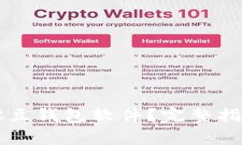  如何下载和使用K豆钱包软件？完整指南与常见问题解答