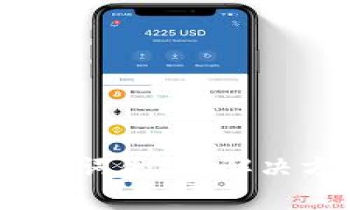 imToken钱包助记词失效？解决方案与注意事项！