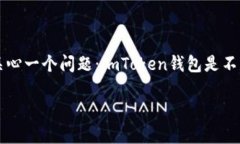 imToken 钱包是一款广受欢迎的数字货币钱包，它允