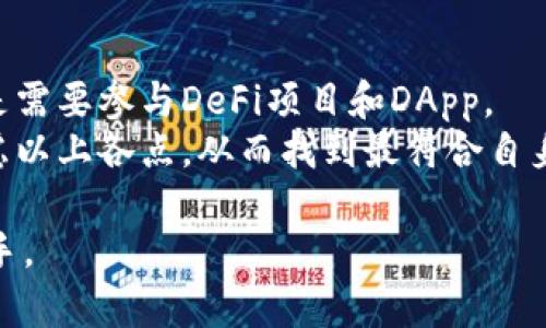 ImToken钱包是一款流行的数字货币钱包，支持多种主流的数字资产和区块链，包括以太坊（Ethereum）、比特币（Bitcoin）等。用户期望通过这样的钱包来管理他们的加密货币资产，寻找更便捷和安全的方式进行交易与资产管理。关于您的问题：“ImToken钱包有波场通道吗”，我将在以下内容中详细介绍。

ImToken钱包是否有波场通道以及相关的功能、使用方法、支持的资产等信息，是许多用户所关注的事情。波场（TRON）作为一种具有高度可扩展性的区块链平台，近几年来发展迅速，越来越多的用户希望它能够通过各种主流钱包进行管理。 

在详细回答您的问题之前，首先我们需要了解ImToken的基本功能和特性。

ImToken钱包简介
ImToken是一款去中心化的数字货币钱包，用户可以通过它方便地存储、转账和管理各种加密货币。它属于数字货币钱包中的一种，它提供冷存储服务，以提高用户资产的安全性。ImToken支持多种主流资产，包括以太坊和 ERC20 代币。此外，它还允许用户通过内置的 DApp 浏览器与去中心化应用进行交互，提供了非常强大的功能，用户可以在这里进行资产交换、交易和投资等活动。

ImToken和波场的关系
波场（TRON）是一个基于区块链的去中心化平台，旨在通过区块链技术实现内容共享以及去中心化互联网。波场的原生代币是TRX，它在市场中的应用广泛，颇受用户的欢迎。随着波场生态的发展，用户对波场资产的管理需求不断上升，因此是否能够在ImToken钱包中使用波场通道也变得至关重要。

ImToken钱包的波场通道情况
截至目前，ImToken钱包确实支持波场（TRON）的通道，这意味着用户可以方便地在ImToken内进行TRX及其他波场生态系统中的代币的管理。用户可以在钱包中直接查看、发送和接收波场资产，包括TRX和TRC10/TRC20代币。ImToken集成了波场的功能，使得用户不再需要下载额外的钱包或使用其他平台来管理他们的波场资产。

如何在ImToken中使用波场通道
在ImToken中使用波场通道非常简单。用户只需下载最新版本的ImToken钱包，注册并创建钱包后，便可以在其“资产”页面中寻找波场相关的资产选项。具体的步骤如下：
ol
    li下载并安装ImToken钱包/li
    li创建或导入钱包/li
    li在资产页面中找到波场（TRON）选项/li
    li点击“添加资产”来加入TRX或其他波场代币/li
    li按照提示操作，完成波场通道的使用/li
/ol

可能相关的问题
1. ImToken钱包如何保障波场资产的安全性？
安全性是数字货币钱包用户最关心的问题之一。ImToken采取了多重措施来保障用户的资产安全。这些措施包括私钥的离线存储、数据加密、以及定期的安全审计。此外，ImToken还提供了多种安全功能，如设置钱包密码和交易密码、使用指纹或面容识别等，以防止未授权访问。
用户还应定期备份他们的助记词，这是恢复钱包的关键。如果用户丢失了他们的设备或遭遇到技术问题，助记词将是找回资产的唯一途径。因此，务必将助记词保存好，并避免将其泄露给他人。

2. 如何在ImToken中进行波场资产的转账？
在ImToken中进行波场资产的转账非常简单，用户只需进入资产页面，选择要转账的波场资产，比如TRX，然后点击“转账”按钮，输入接收地址和数量即可。用户还能够设置交易的手续费，以决定转账的速度。低手续费可能导致交易时间延长，而高手续费则能够加快确认时间。
同样重要的是，用户在输入接收地址时必须非常小心。错误的地址将导致资产损失，因此建议使用QR码扫描功能来确保输入的地址是正确的。此外，ImToken还会在转账前显示交易的详细信息，以供用户确认，进一步降低错误的风险。

3. ImToken钱包支持哪些波场生态的代币？
bImToken钱包支持多种波场生态的代币，包括TRX和多种TRC10、TRC20代币。TRC20是波场上智能合约的代币标准，具有更高的灵活性和功能性，用户可以发掘更多的投资和交易机会。
此外，用户还可以通过ImToken的钱包与去中心化交易所（DEX）进行交易，获取更多波场资产的信息与交易功能。用户在进行投资之前，最好对所持有的每一种代币和其项目进行一定的研究，以降低风险。

4. 采用波场（TRON）技术的钱包还有哪些选择？
除了ImToken之外，市场上还有多款支持波场的数字货币钱包，比如波场官方钱包、TokenPocket、TronLink等。每种钱包都有其独特的功能与社区支持，用户根据自己的需求可以选择合适的钱包。比如，波场官网的钱包通常与波场生态有更紧密的整合，而TokenPocket则支持多种区块链资产的收藏与管理。
在选择钱包时，用户应该关注钱包的安全性、易用性和支持的资产类型。同时，选择一个活跃的社区也非常重要，这能够在遇到问题时获得及时的帮助与支持。

5. 如何选择最适合我的加密钱包？
选择最适合自己的加密钱包需要考虑许多因素，包括安全性、用户界面、支持的资产类型和社区活跃度等。用户首先要了解自己的需求，例如是仅仅需要存储常规的数字货币，还是需要参与DeFi项目和DApp。
在选择动态钱包的时候，用户应该优先考虑那些拥有良好声誉和较高用户评价的钱包。此外，钱包提供的安全功能也是一个不可忽视的因素。总之，选择加密钱包时，需要综合考虑以上各点，从而找到最符合自身需求的钱包。

通过以上内容，我们详细探讨了ImToken钱包是否有波场通道的问题，以及相关功能和用户实际操作方法。希望这些信息对您有所帮助，让您在管理数字资产时能够更加得心应手。