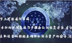 冷钱包能通过私钥恢复吗  冷钱包能通过私钥恢复