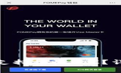 imToken钱包是否支持接收ETC？详细解析与使用指南