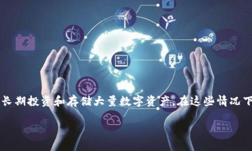 冷钱包需要拿钱买吗

需求分析

在加密货币的世界中，冷钱包指的是一种与互联网物理隔离的钱包，旨在提高数字资产的安全性。用户通常会在不同场景下考虑购买冷钱包，包括但不限于高频交易、长期投资和存储大量数字资产。在这些情况下，许多人会产生疑问：“冷钱包需要拿钱买吗？”为了帮助解答这个问题，本文将详细探讨冷钱包的概念、功能以及购买时需要考虑的因素，并提供一些相关问题的答案。

冷钱包需要拿钱买吗？全面解析冷钱包的必要性与购买指南