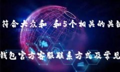 思考一个符合大众和 和5个相关的关键词imToken钱