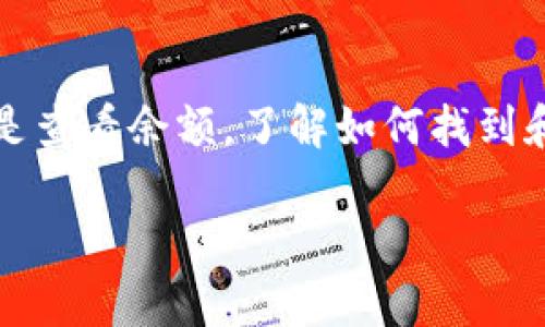 ImToken是一款广受欢迎的数字资产钱包，用户常常在寻找关于其钱包地址的相关信息。不论是交易、接收资产还是查看余额，了解如何找到和使用ImToken钱包地址是每位用户的基础技能。下面将详细介绍ImToken钱包地址的定义、使用方法及注意事项。

ImToken钱包地址使用指南：如何找到和使用您的ImToken地址