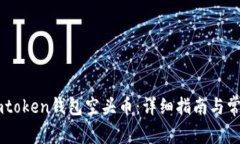 如何获取Imtoken钱包空头币：详细指南与常见问题