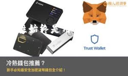冷钱包 imtoken 怎么使用是很多数字货币用户关心的话题。随着区块链技术的发展，越来越多的人开始使用数字货币进行投资和交易。然而，安全性始终是用户考虑的首要问题之一。在这方面，冷钱包作为一种安全存储方案，受到了广泛关注。接下来，我们将为大家详细讲解冷钱包imtoken的使用方法及相关信息。

冷钱包imtoken使用指南：安全存储数字资产